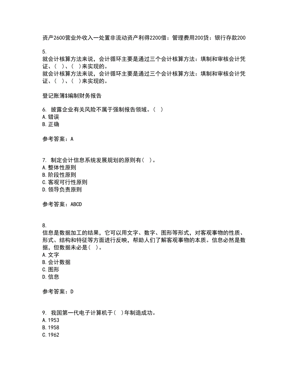 西安交通大学21春《电算化会计》离线作业2参考答案46_第2页