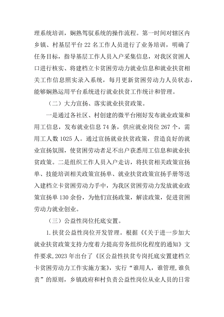 2023年人社局就业扶贫落实情况汇报(就业扶贫调研报告范文)_第2页