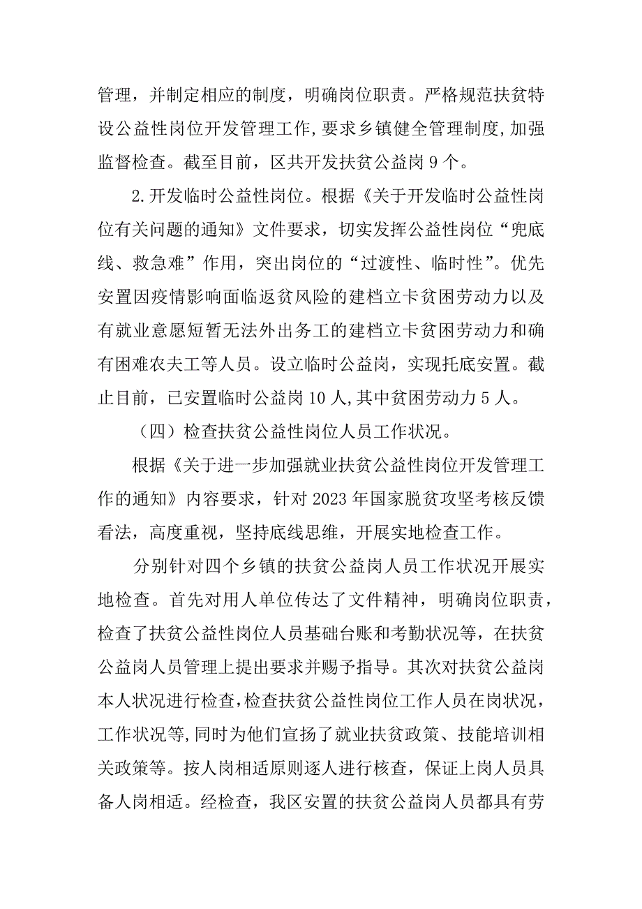 2023年人社局就业扶贫落实情况汇报(就业扶贫调研报告范文)_第3页