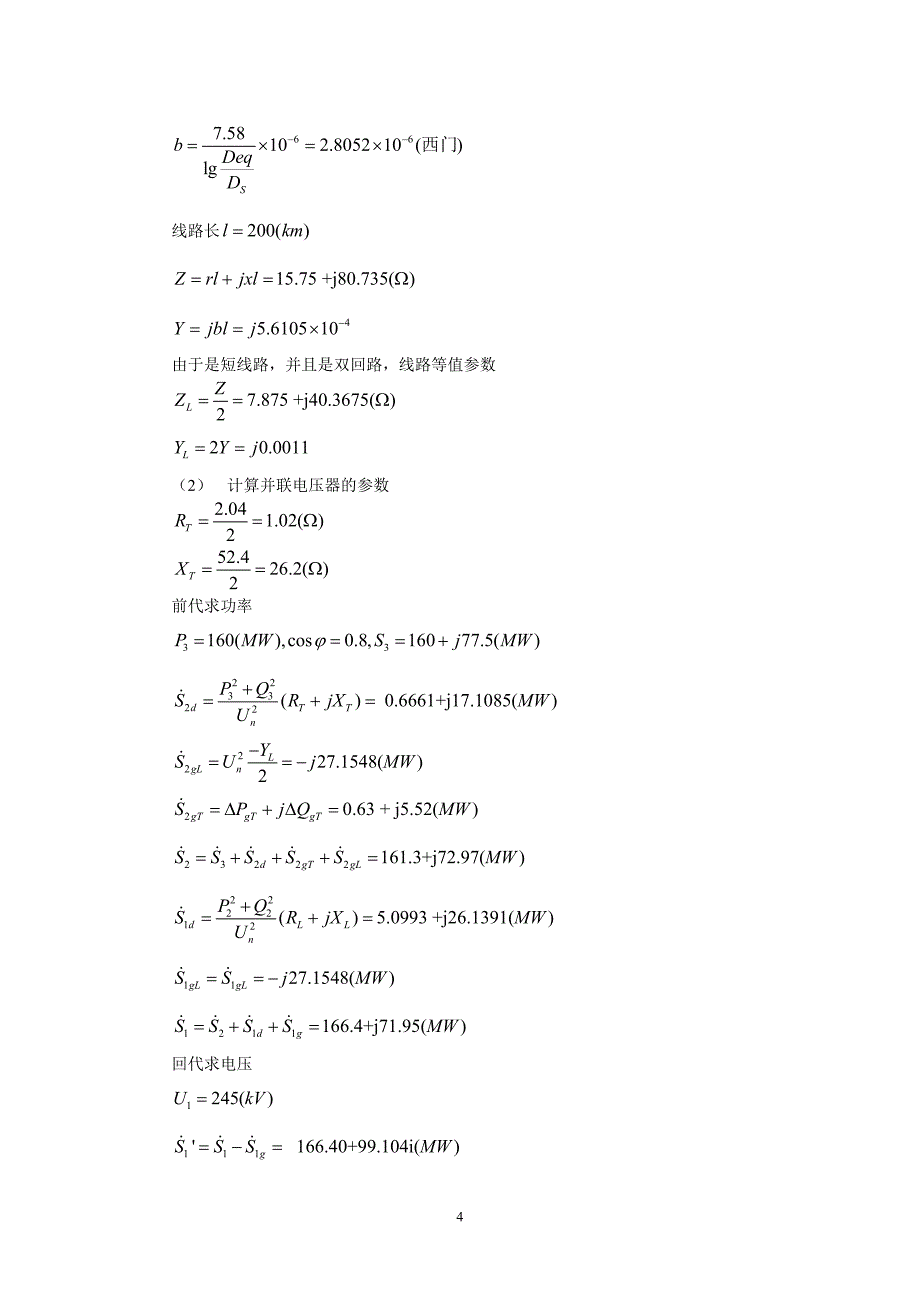 精品资料（2021-2022年收藏）清华电机系电力系统第三章习题答案_第4页