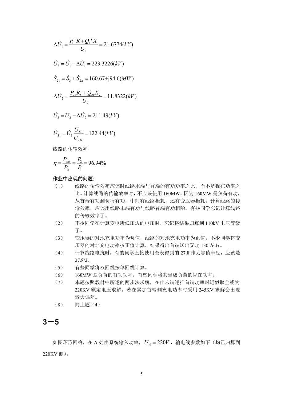 精品资料（2021-2022年收藏）清华电机系电力系统第三章习题答案_第5页