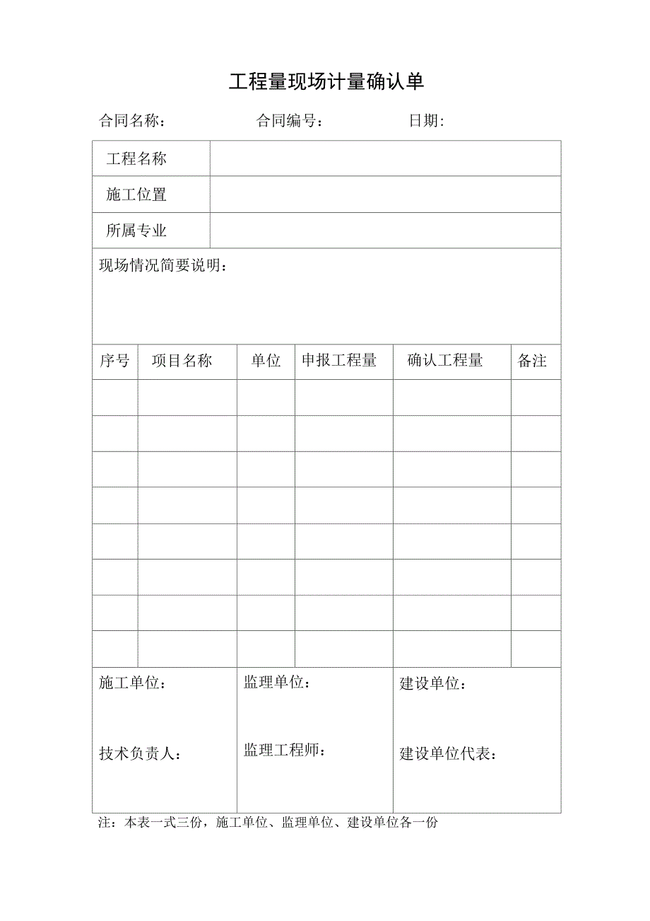 工程量现场计量确认单_第1页