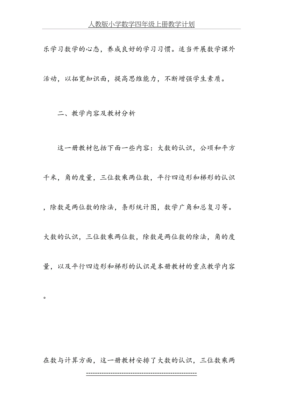 数学四年级上册教学计划_第3页