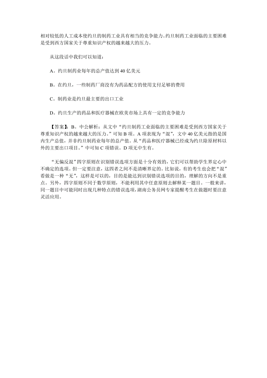 2013天津省公务员历年行测.doc_第4页