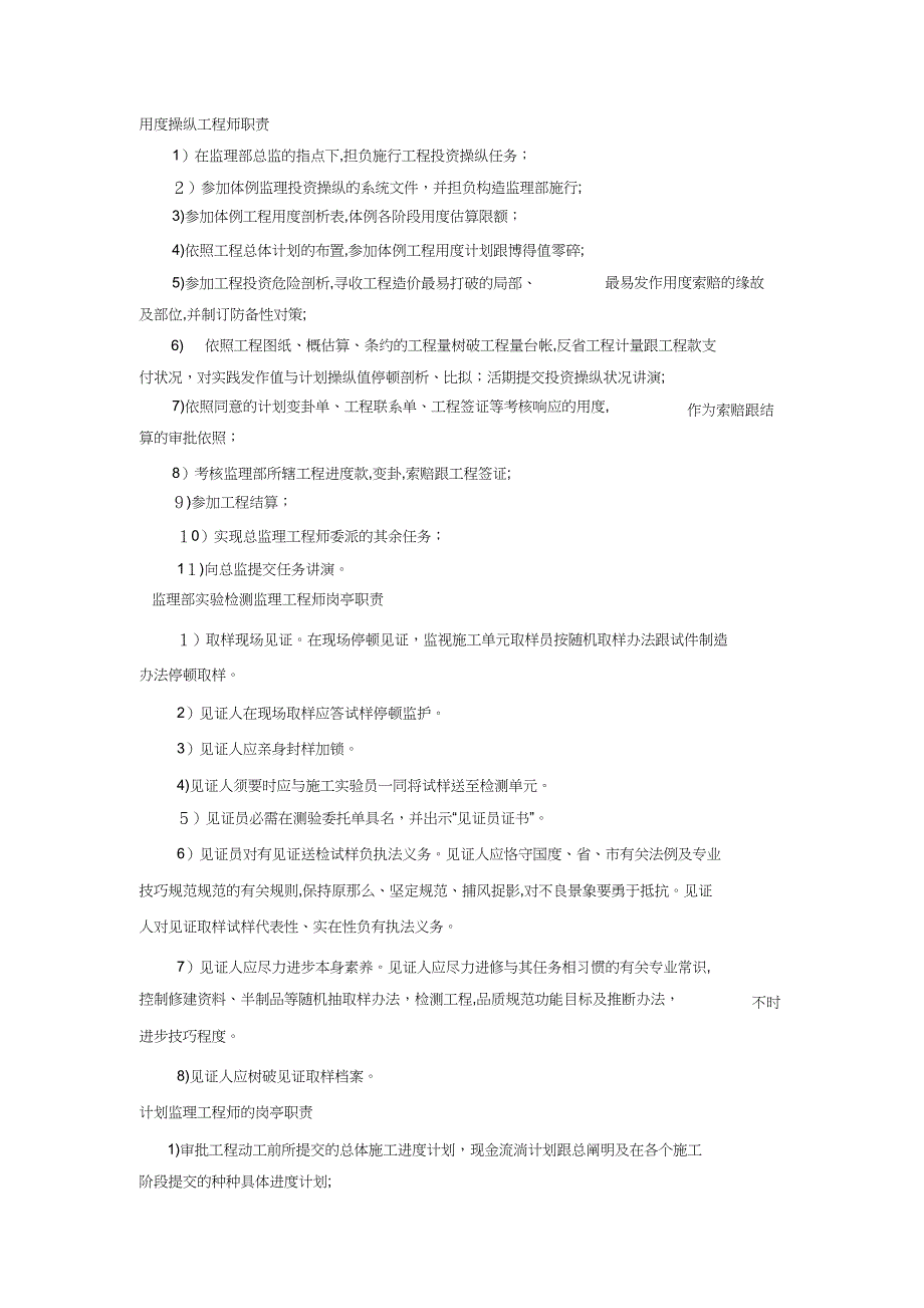 监理岗位职责最全_第4页