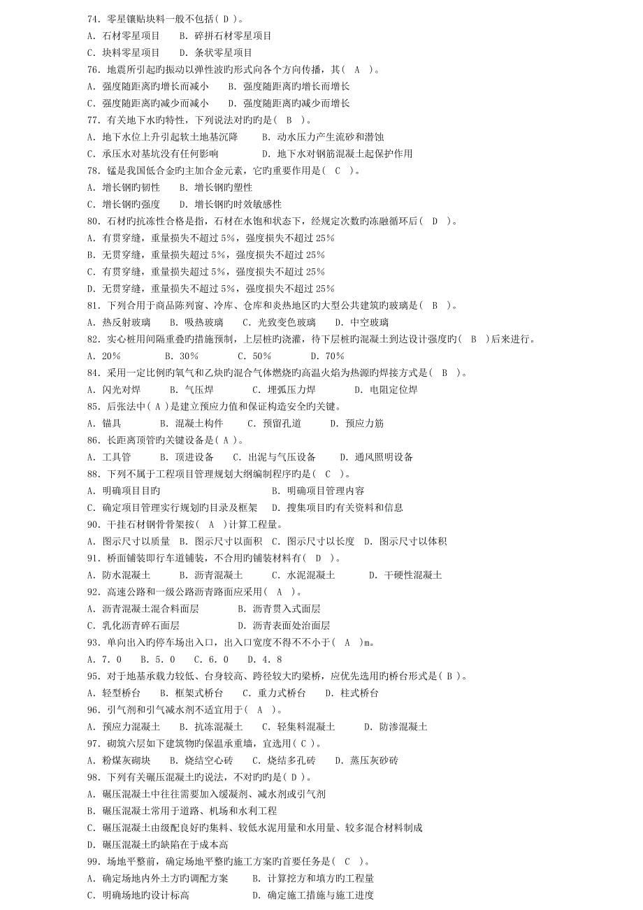 工程造价技术与计量土建模拟试题汇总_第5页