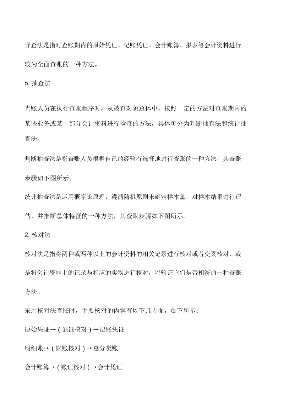 会计实务：会计查账的3大基本方法全解析_第2页