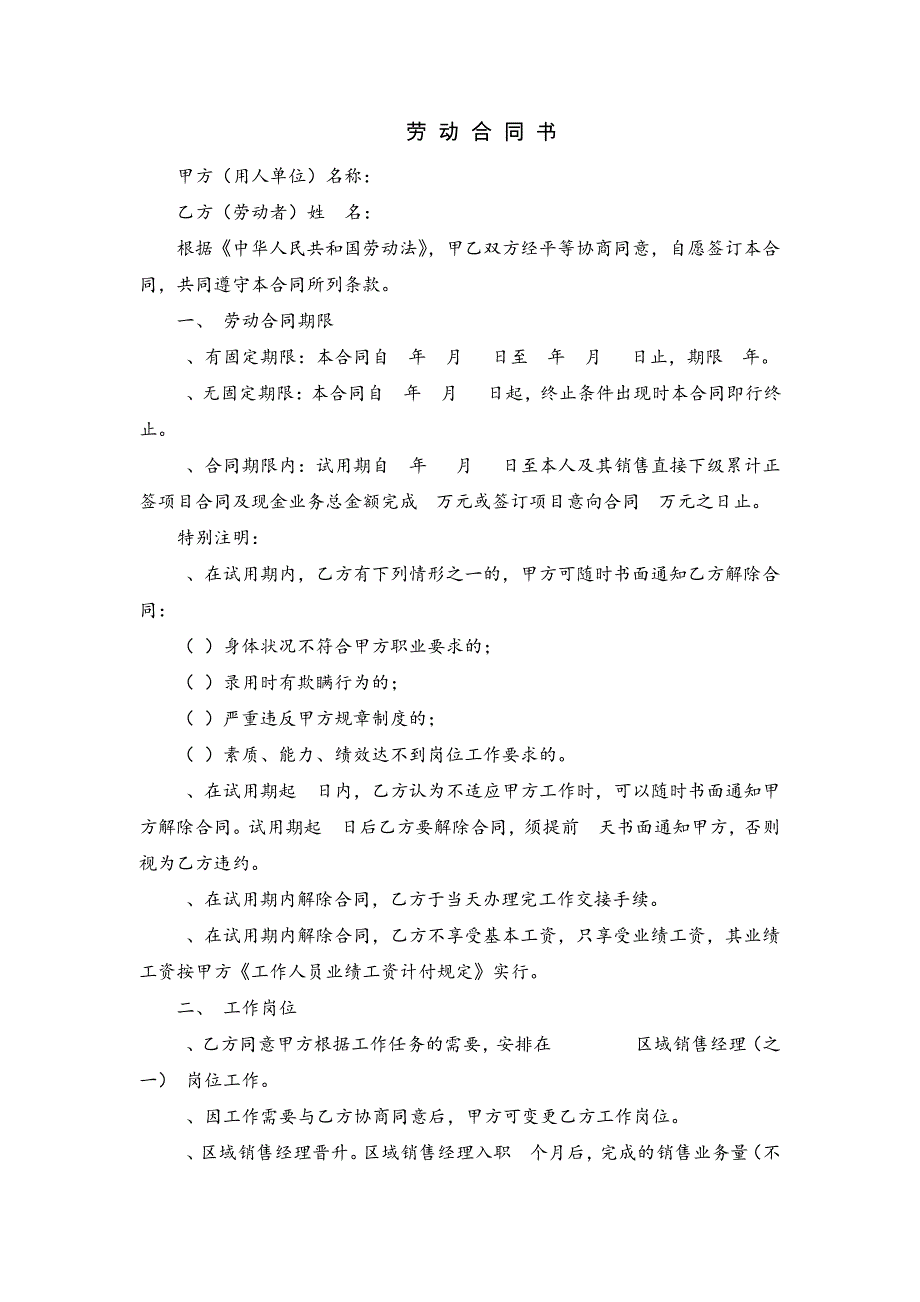 深圳经济特区劳动合同书标准版8327_第1页