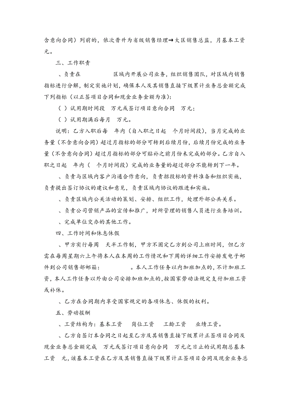 深圳经济特区劳动合同书标准版8327_第2页