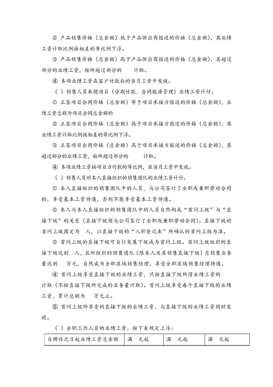 深圳经济特区劳动合同书标准版8327_第4页