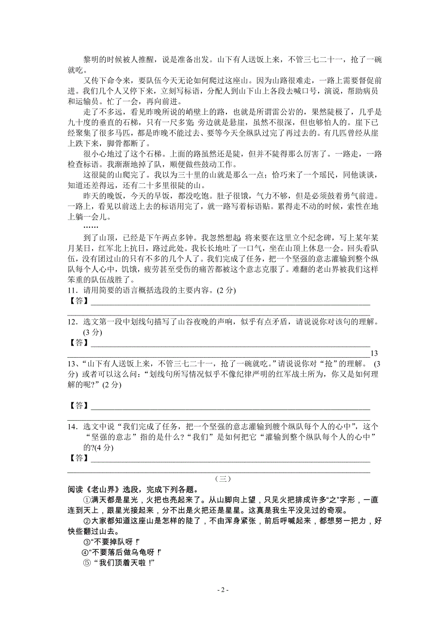 《老山界》语段训练.doc_第2页