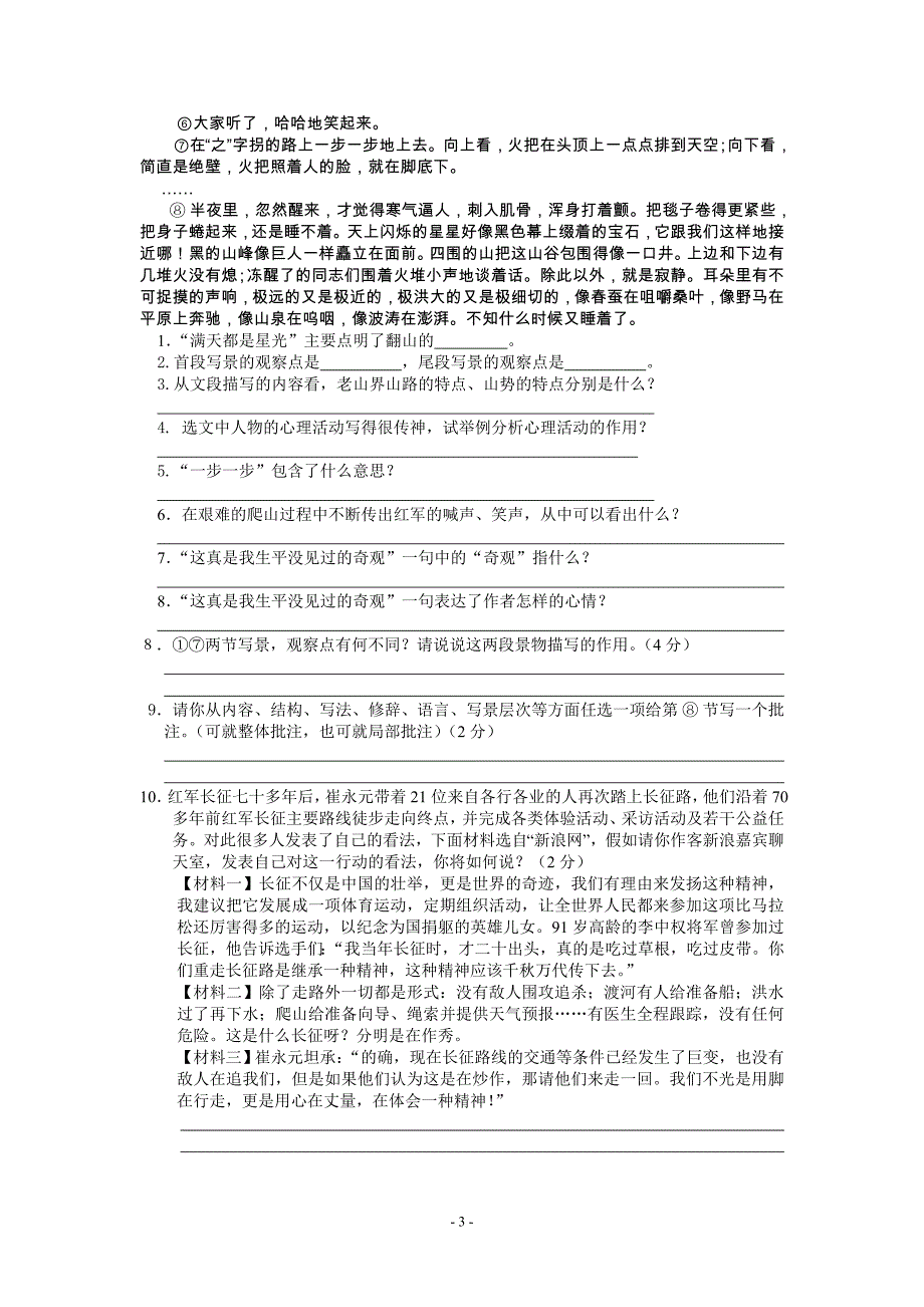 《老山界》语段训练.doc_第3页