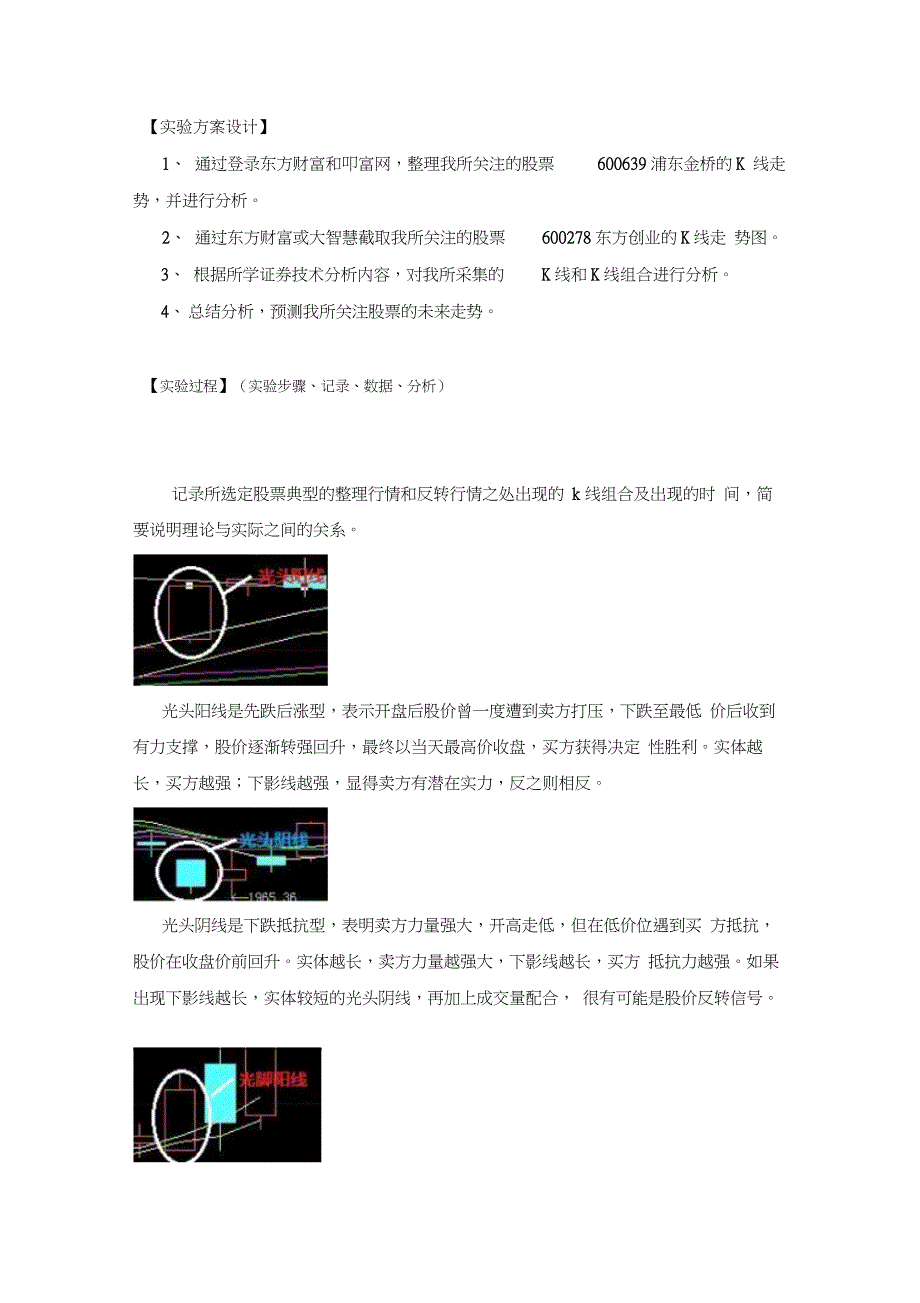 K线分析——实验报告_第3页