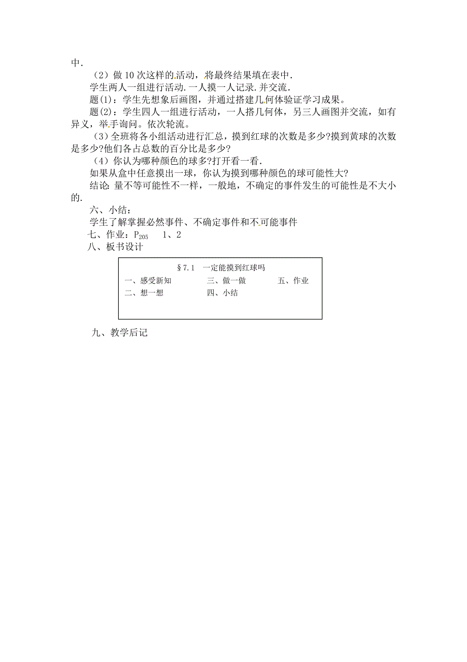 北师大版数学七年级上册7.1一定摸到红球吗word教学设计_第2页