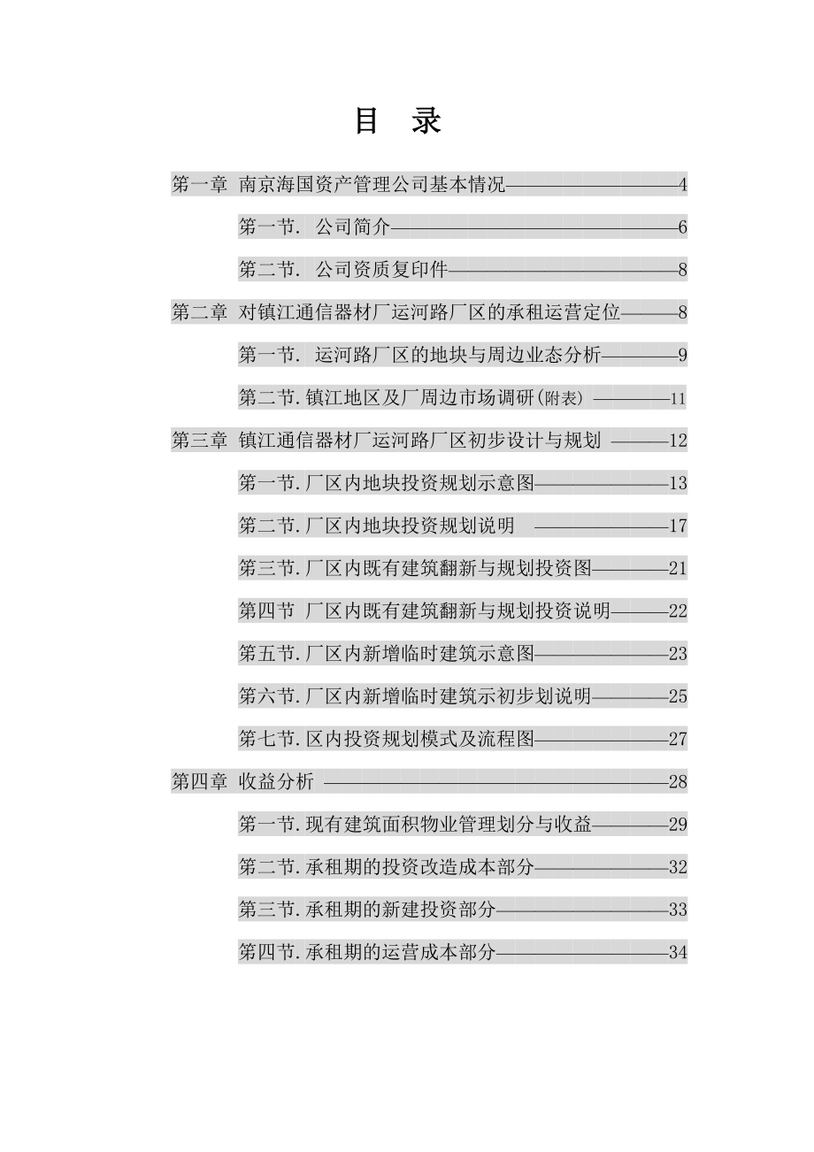 关于承租江苏xx实业集团物业项目运行报告_第2页