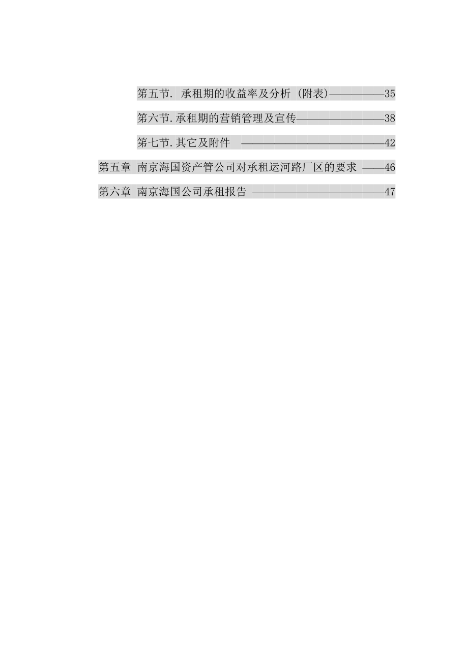 关于承租江苏xx实业集团物业项目运行报告_第3页