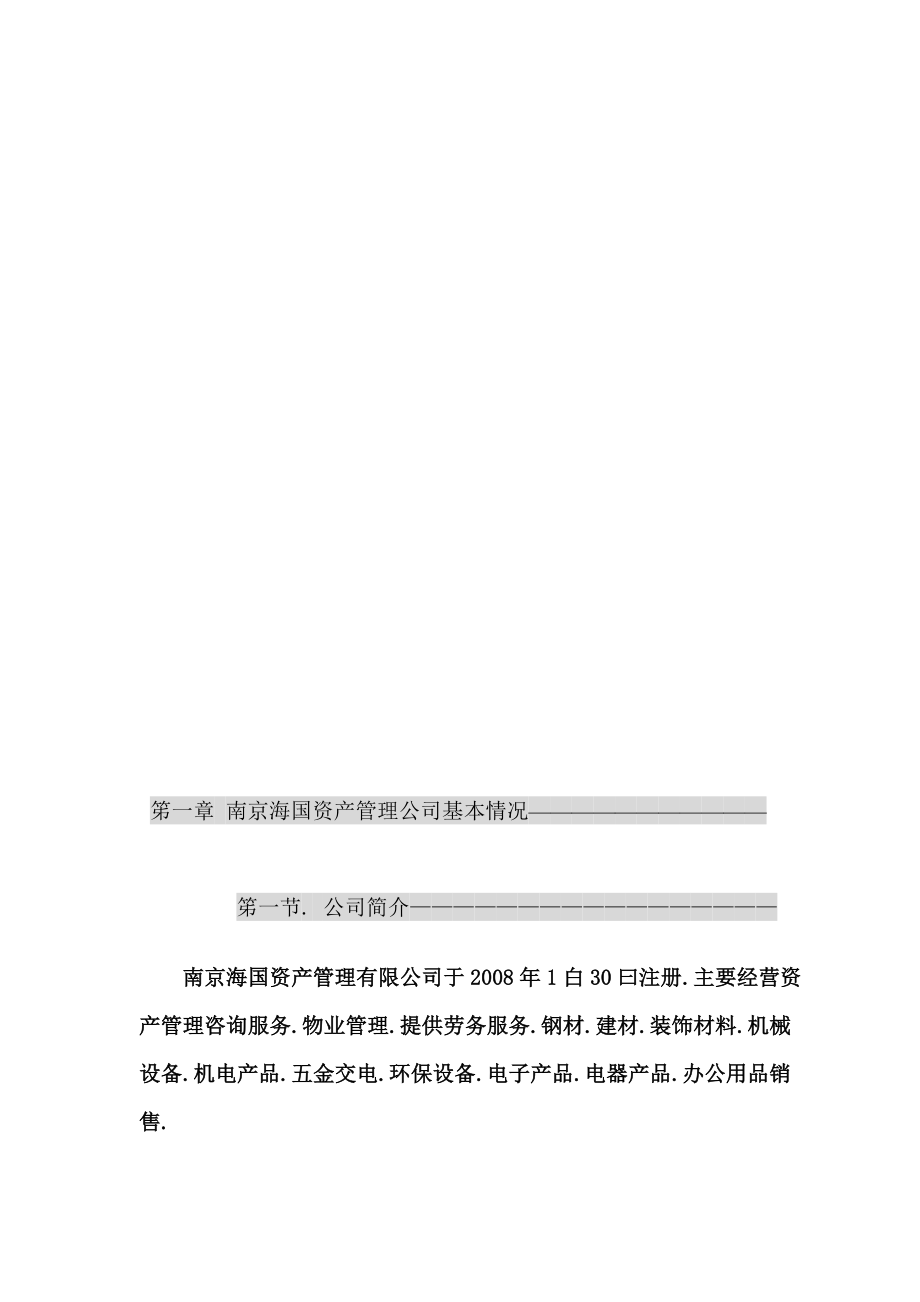 关于承租江苏xx实业集团物业项目运行报告_第4页