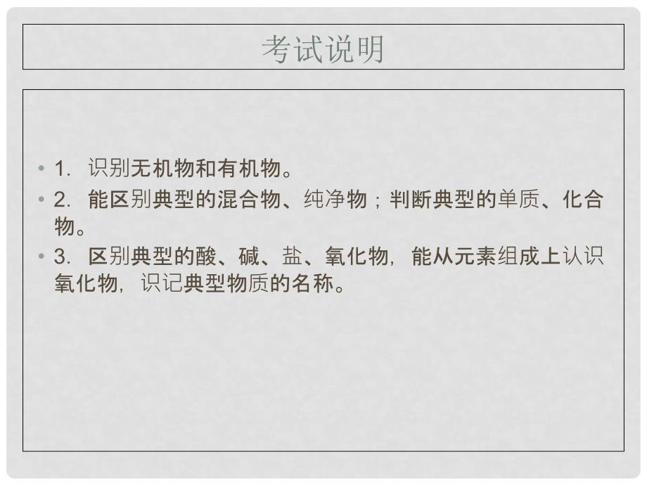 广东省深圳市中考化学总复习 模块五 选择题 课题5 物质的分类课件_第2页