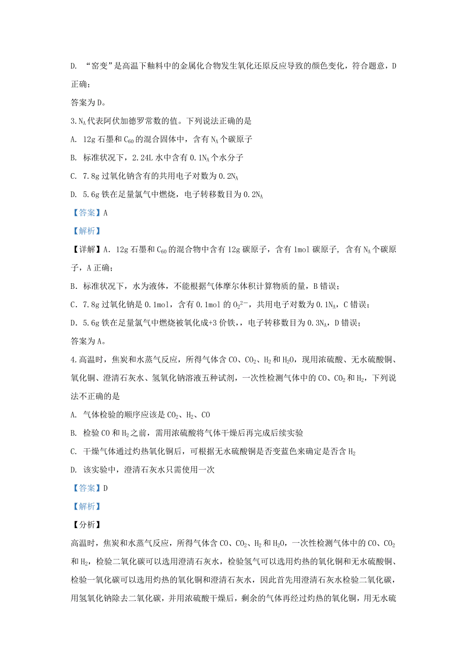 河北省衡水市衡水中学2020届高三化学上学期期中试题含解析_第2页