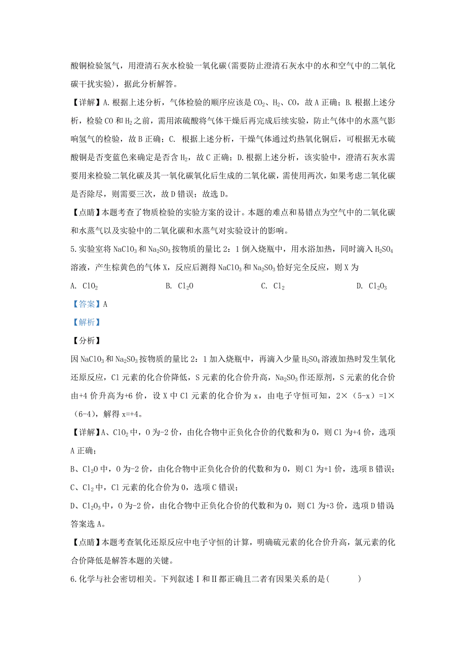 河北省衡水市衡水中学2020届高三化学上学期期中试题含解析_第3页