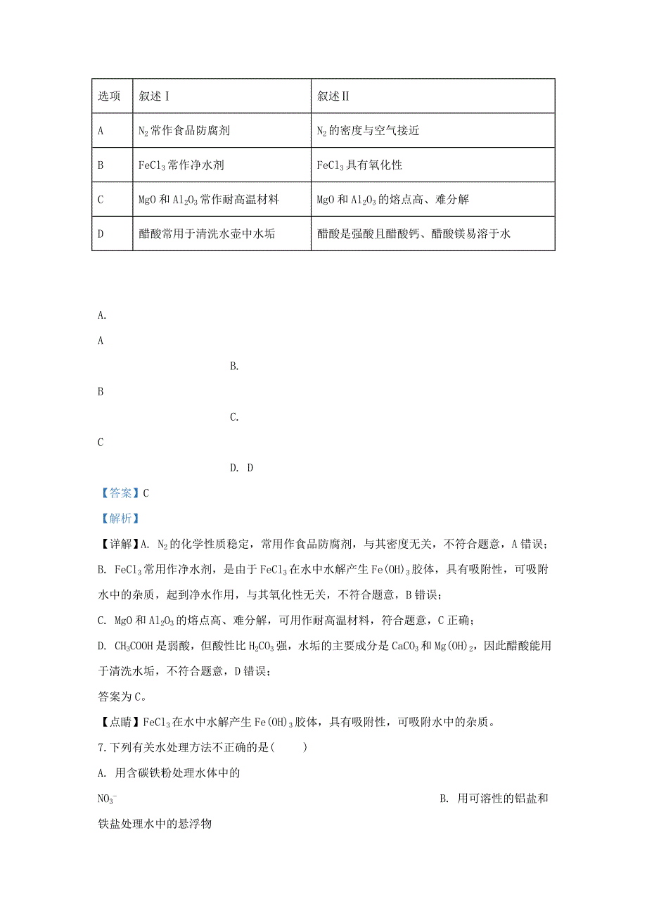 河北省衡水市衡水中学2020届高三化学上学期期中试题含解析_第4页