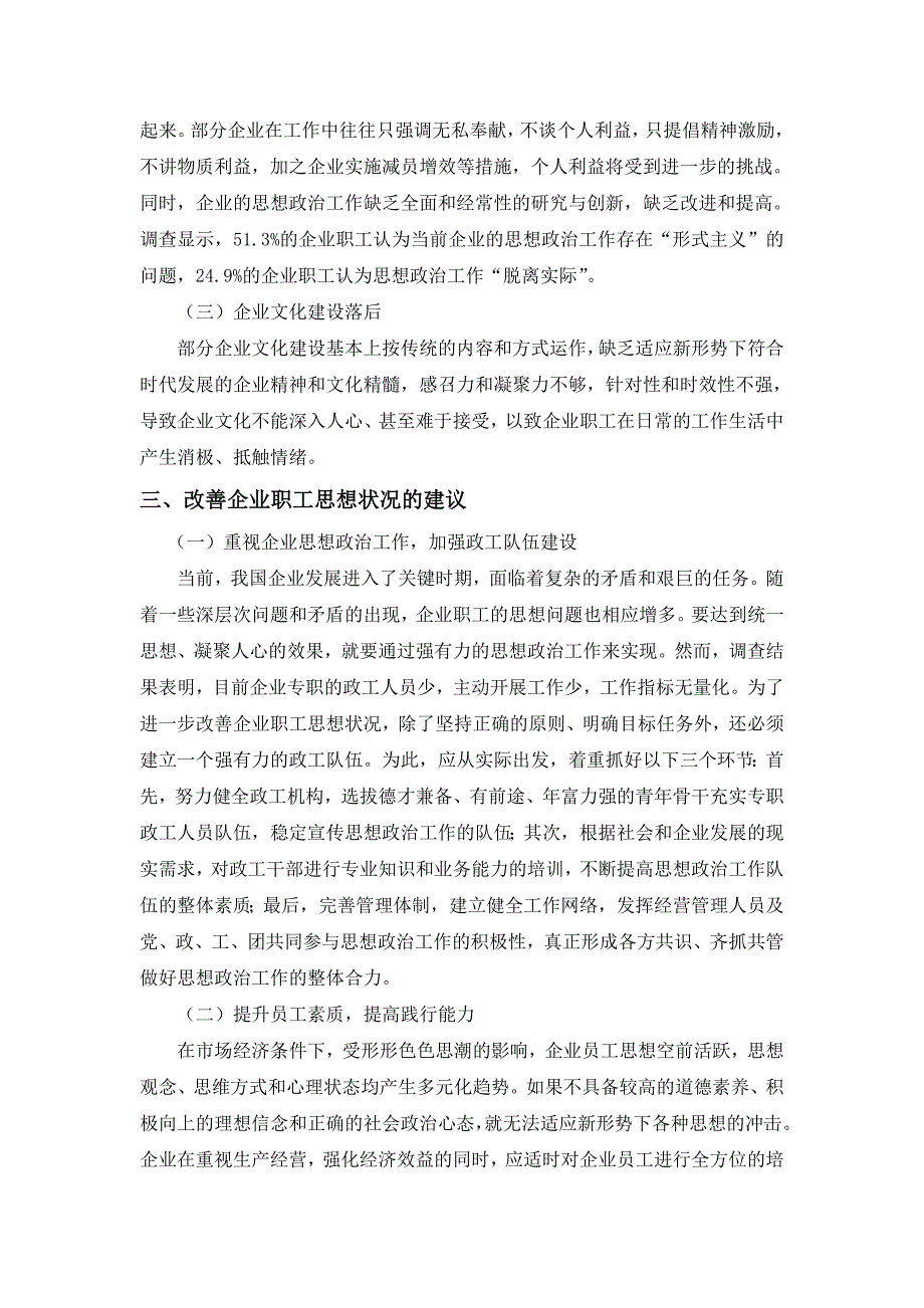 企业职工思想状况.doc_第3页