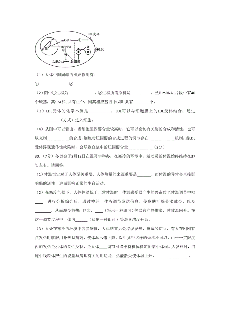 江西省师大附中等重点学校高三联考生物试卷_第3页