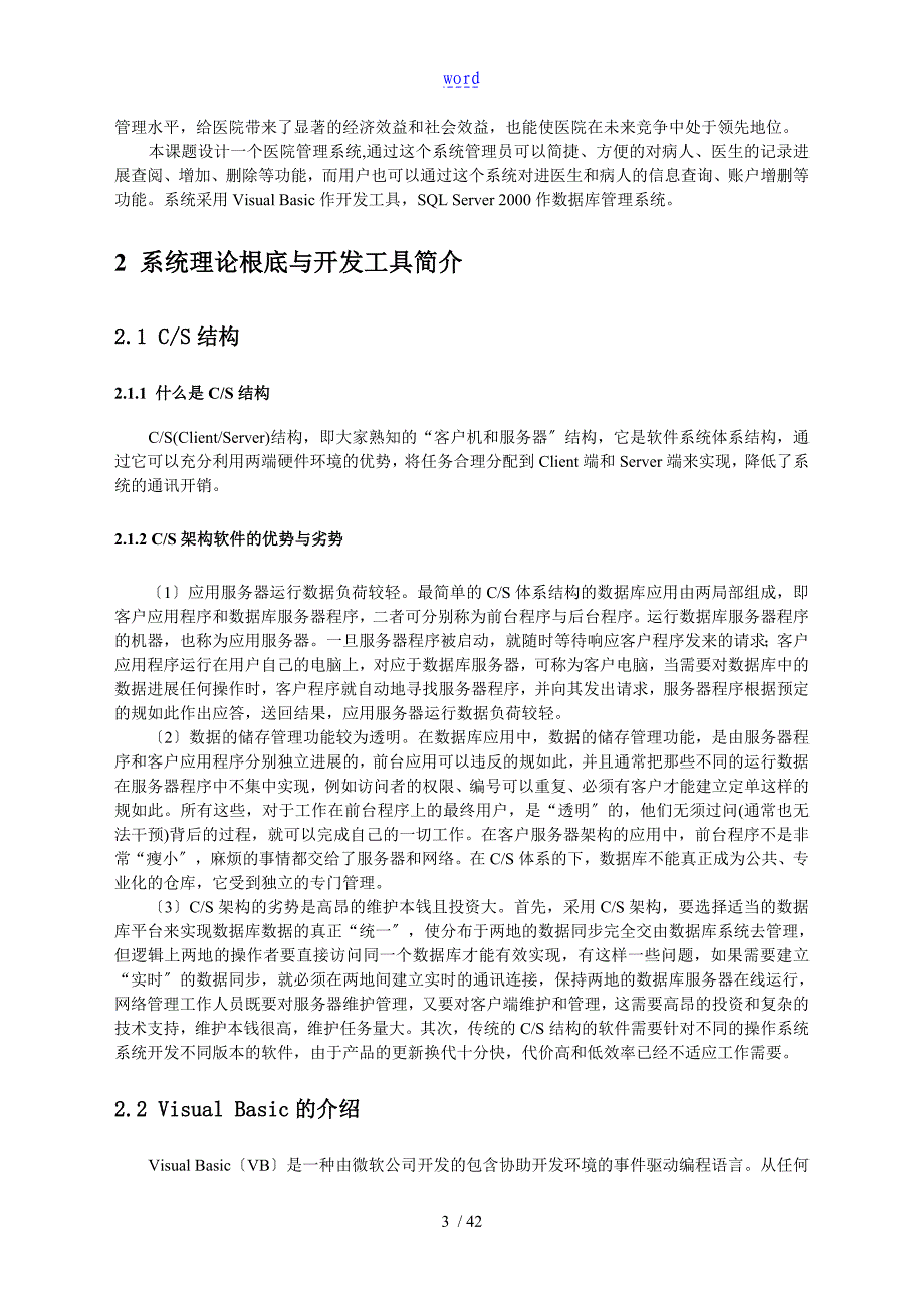 医院信息管理系统论文设计_第4页