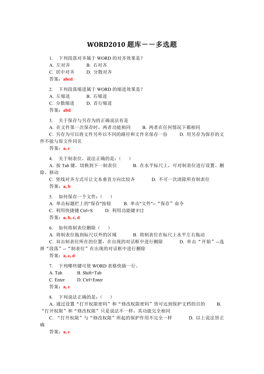 WORD2010题库--多选题.docx_第1页