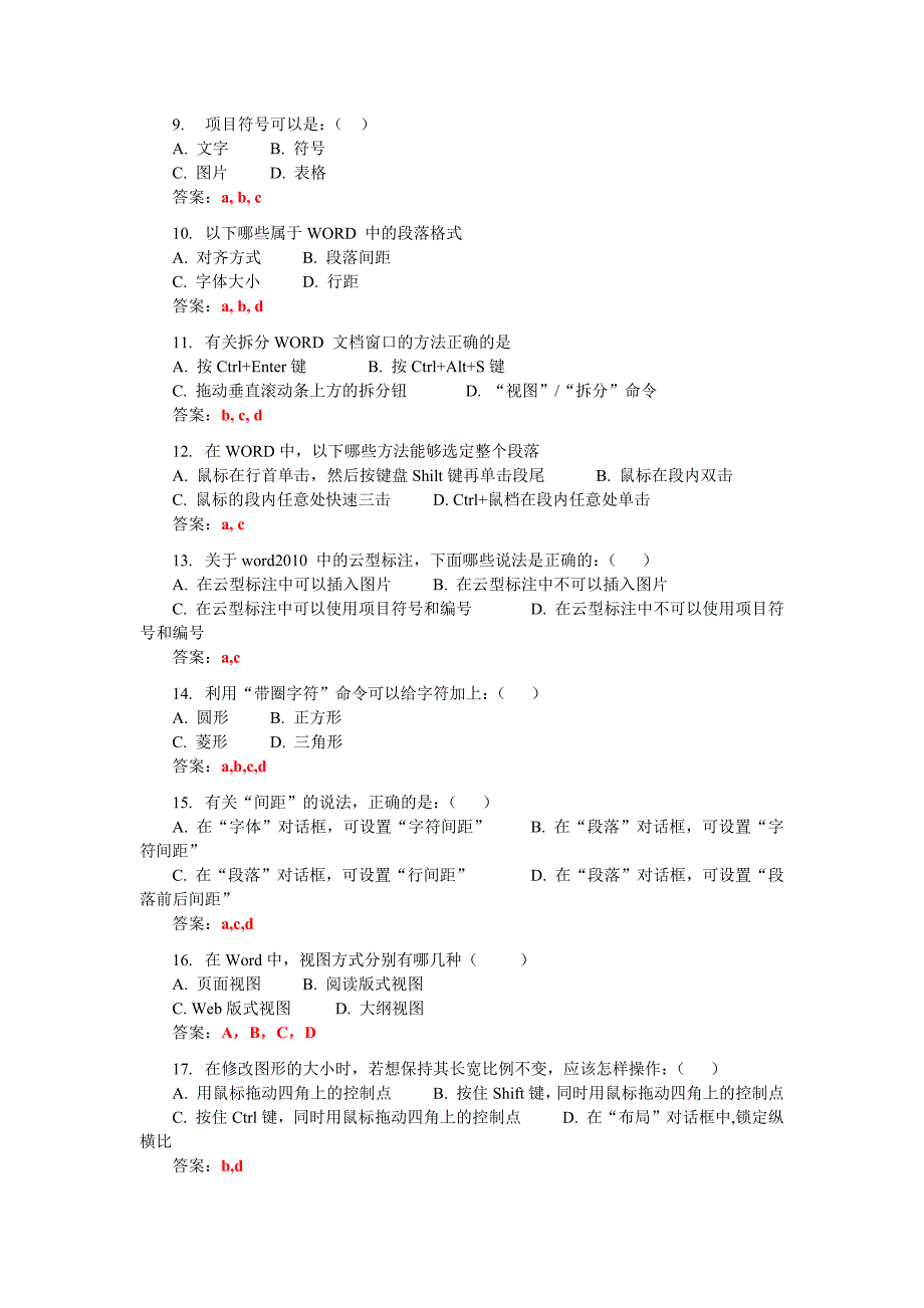 WORD2010题库--多选题.docx_第2页