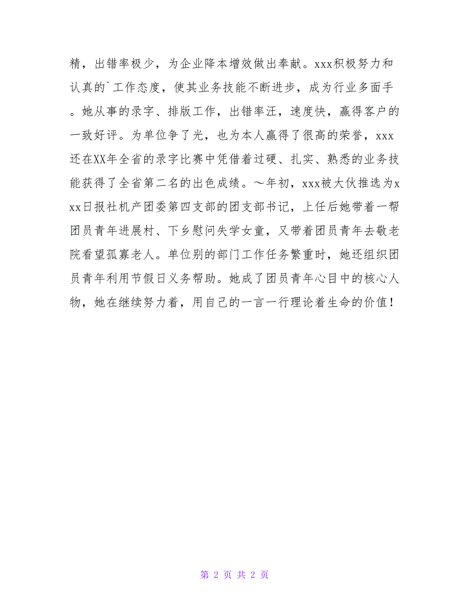 优秀团干申报材料1.doc_第2页