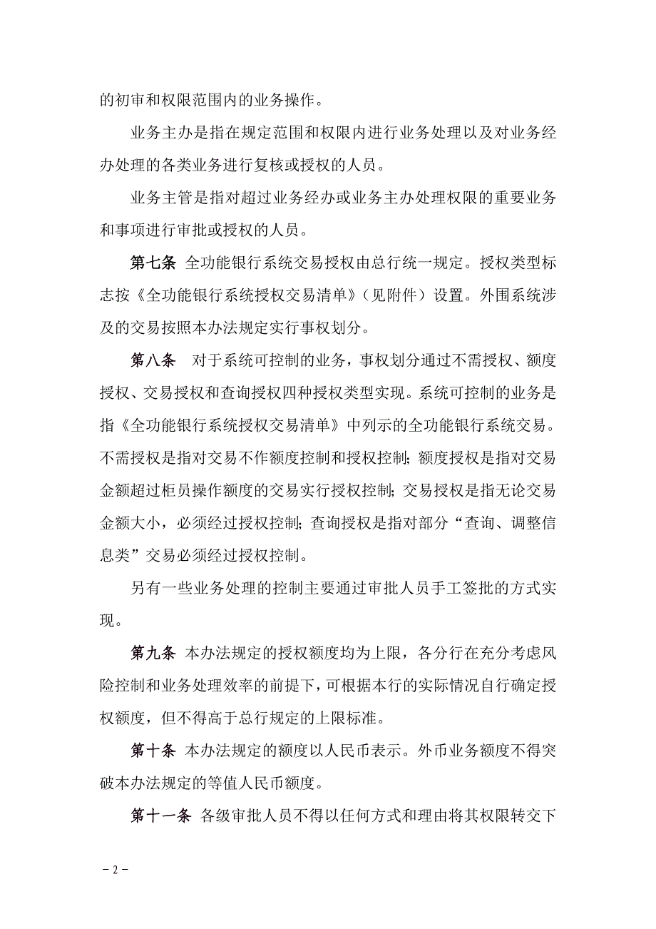 银行业务事权划分制度办法.doc_第2页