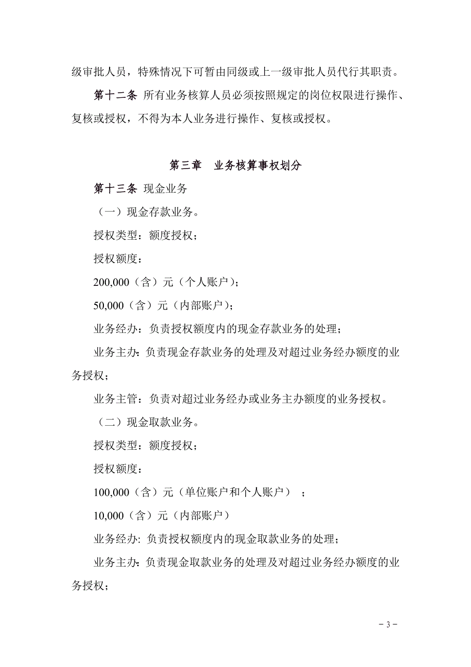 银行业务事权划分制度办法.doc_第3页