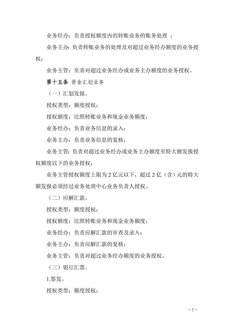 银行业务事权划分制度办法.doc_第5页