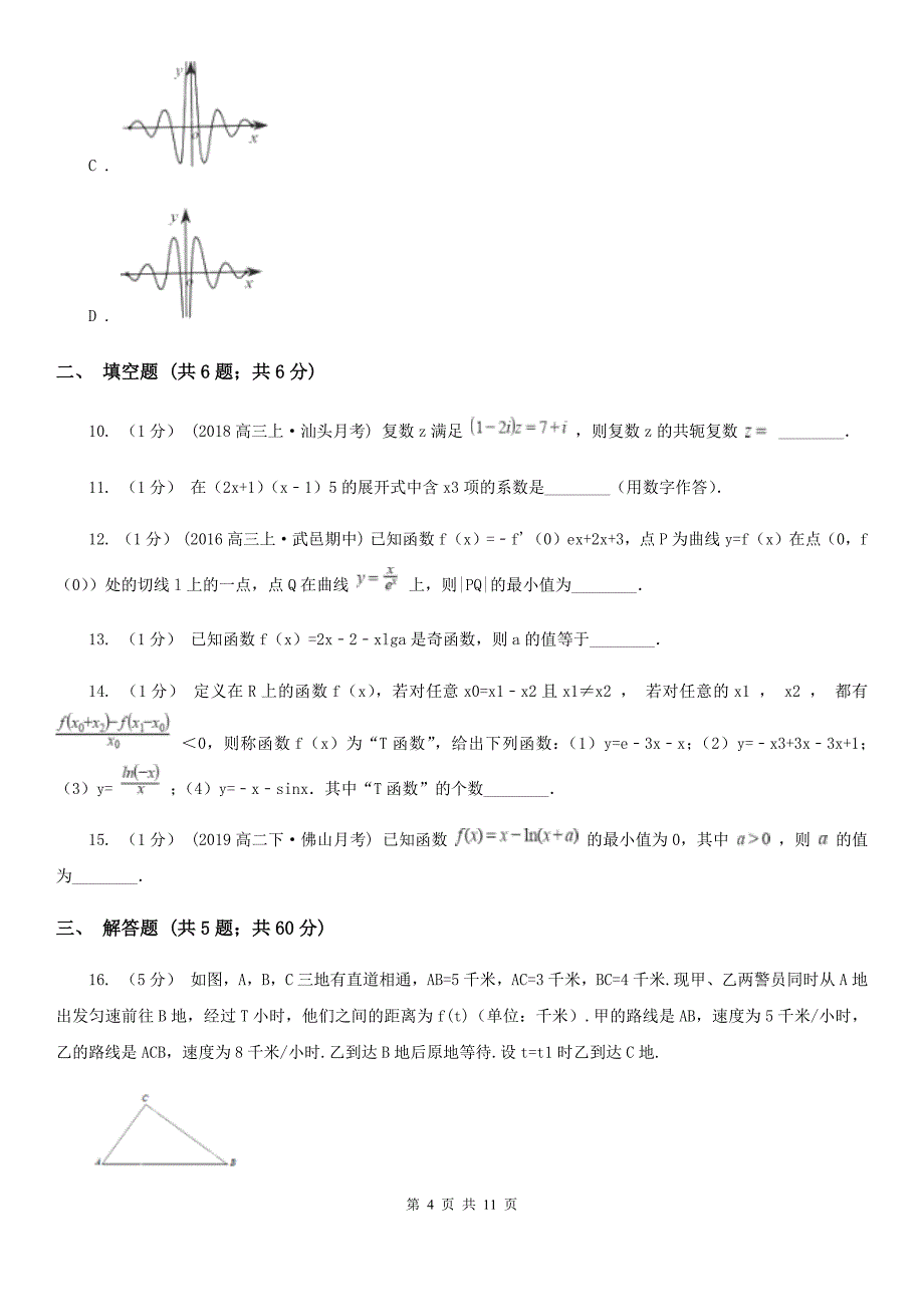 贵州省高三上学期数学10月月考试卷B卷_第4页