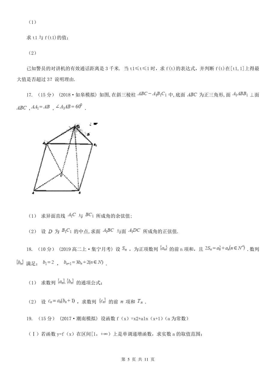 贵州省高三上学期数学10月月考试卷B卷_第5页