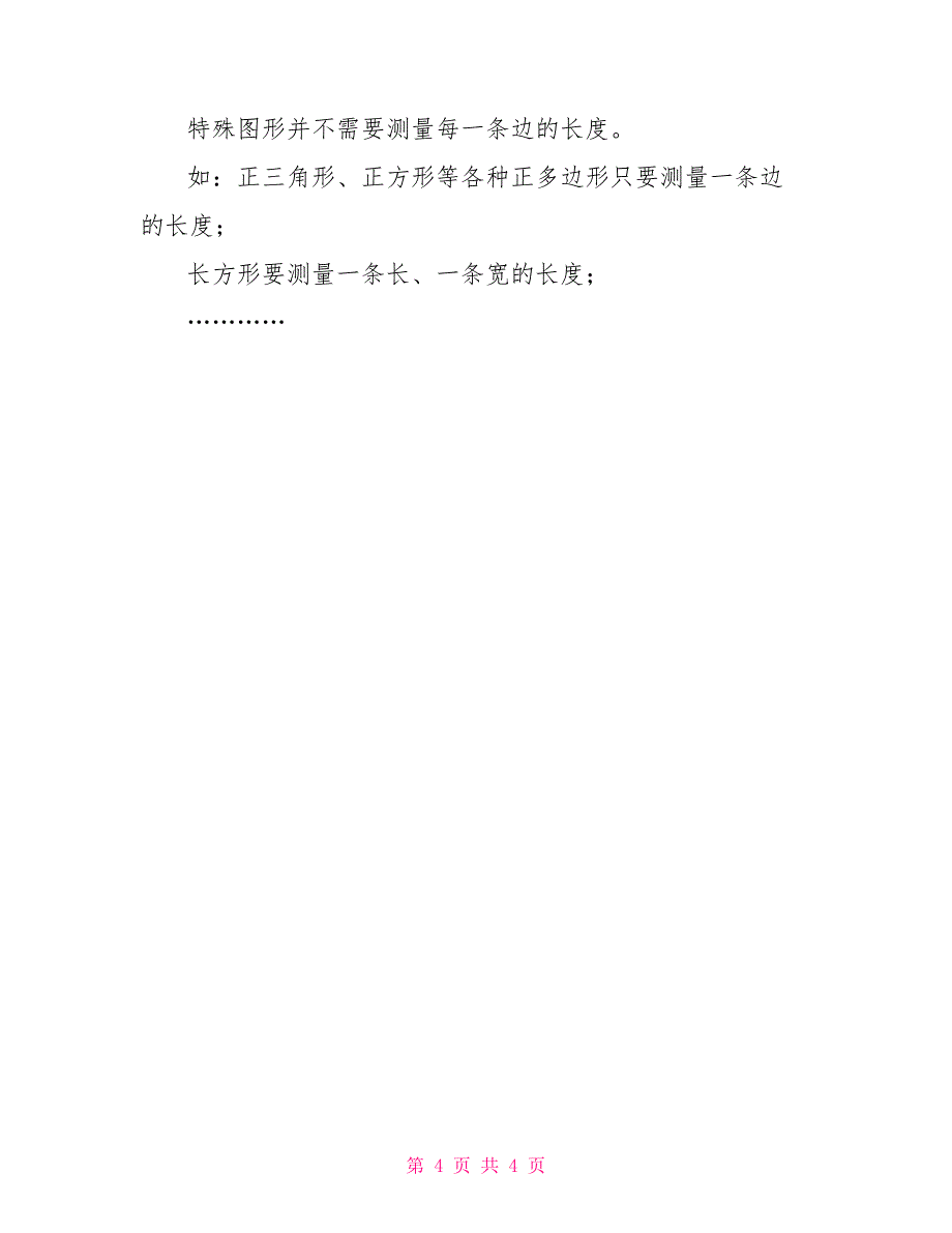 三年级下册数学学案7_第4页