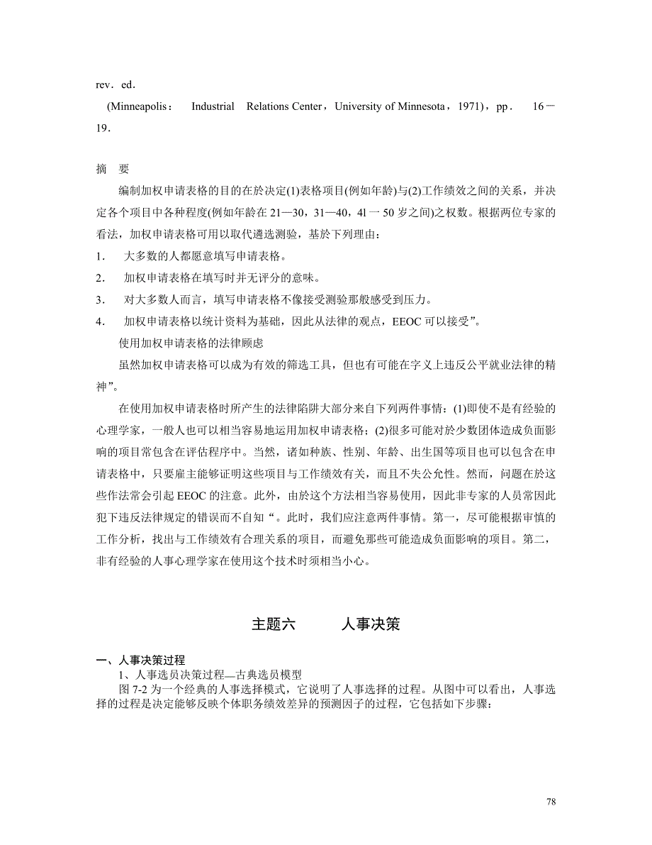 主题五 选员方法与人事决策_第4页