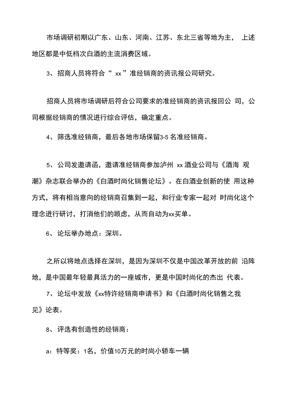 广告策划方案案例(精选多篇)_第2页