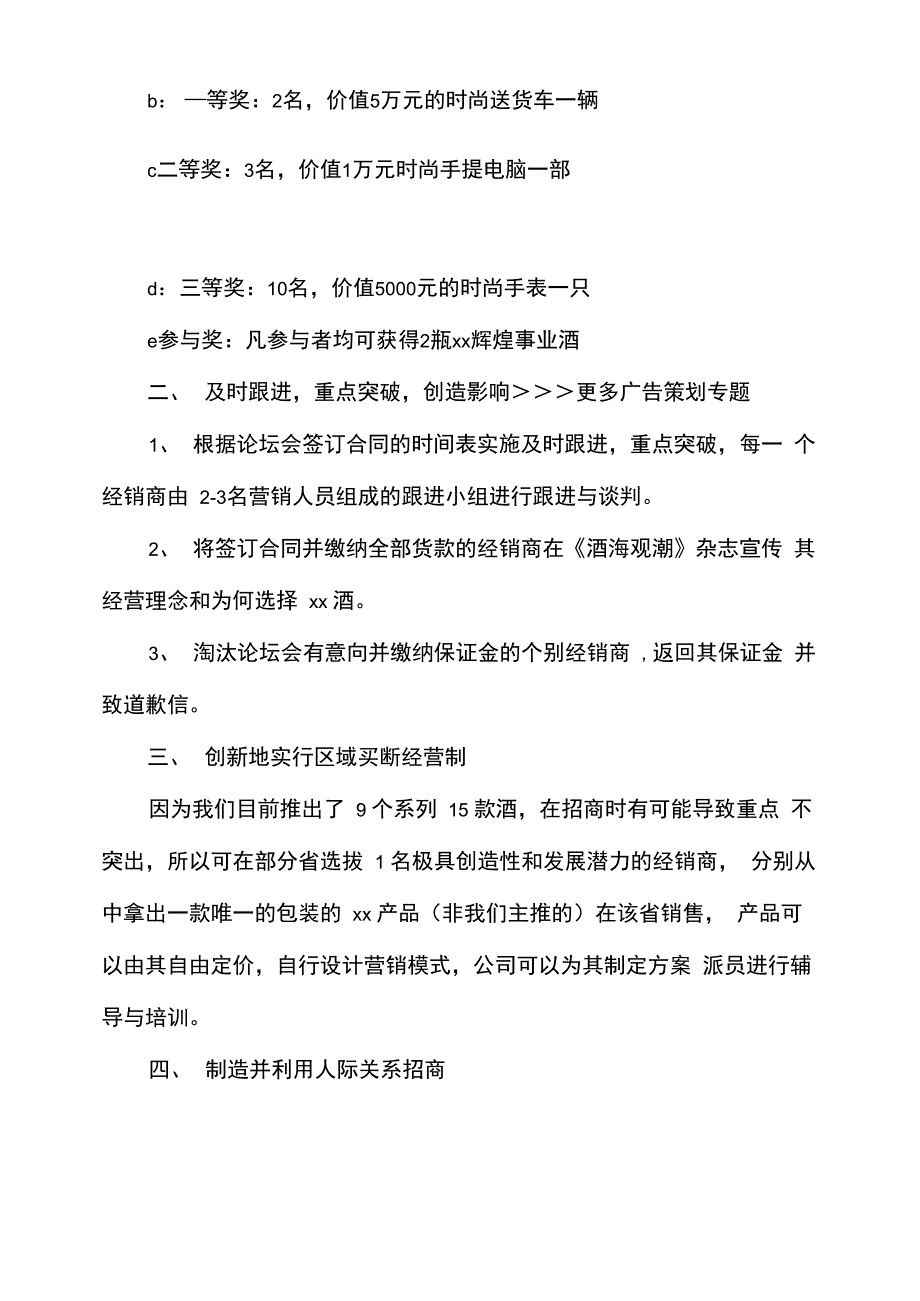 广告策划方案案例(精选多篇)_第3页