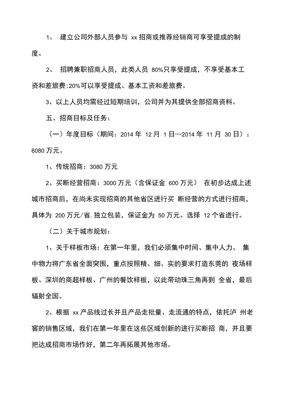 广告策划方案案例(精选多篇)_第4页