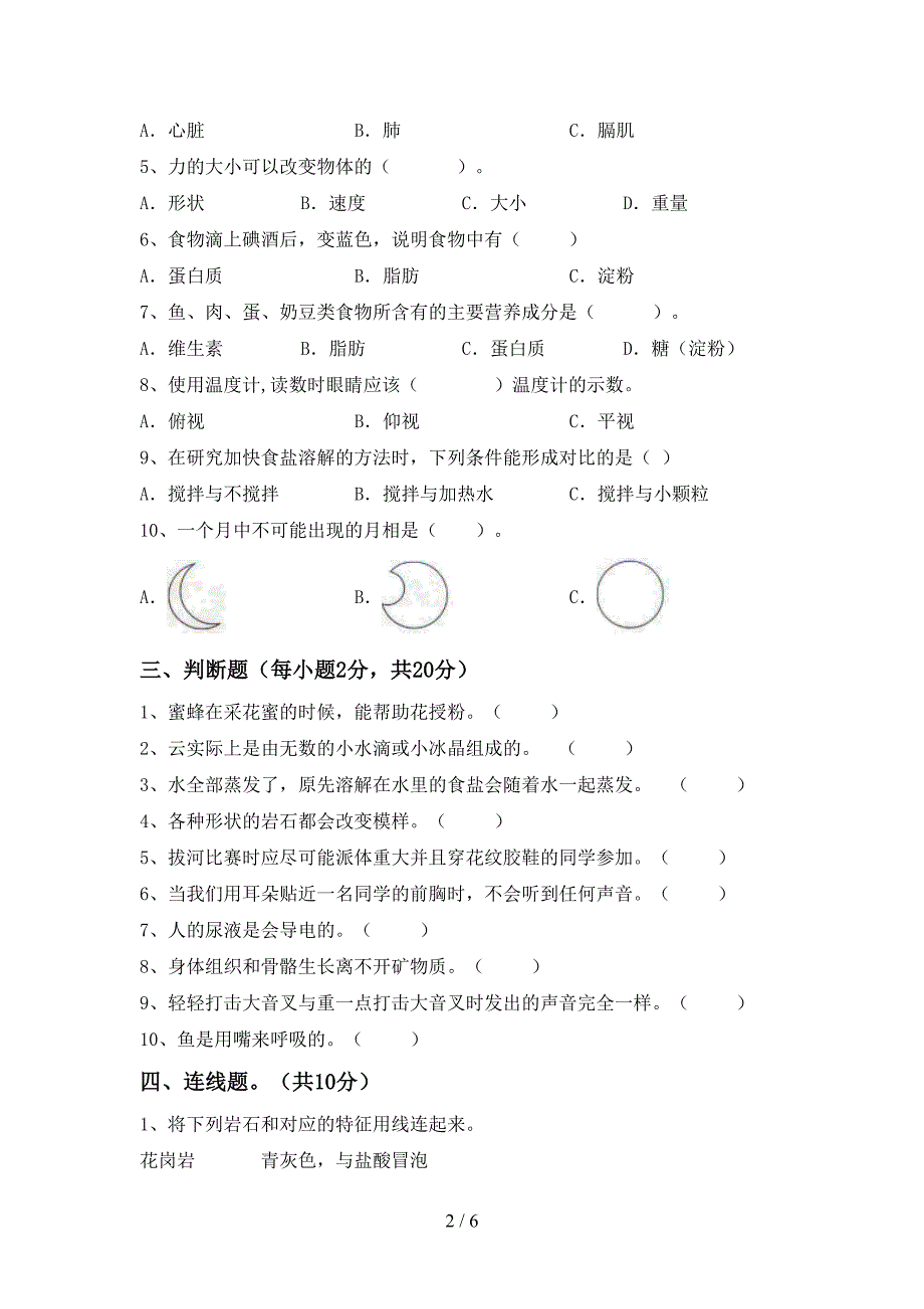 新教科版四年级科学下册期中考试题(必考题).doc_第2页