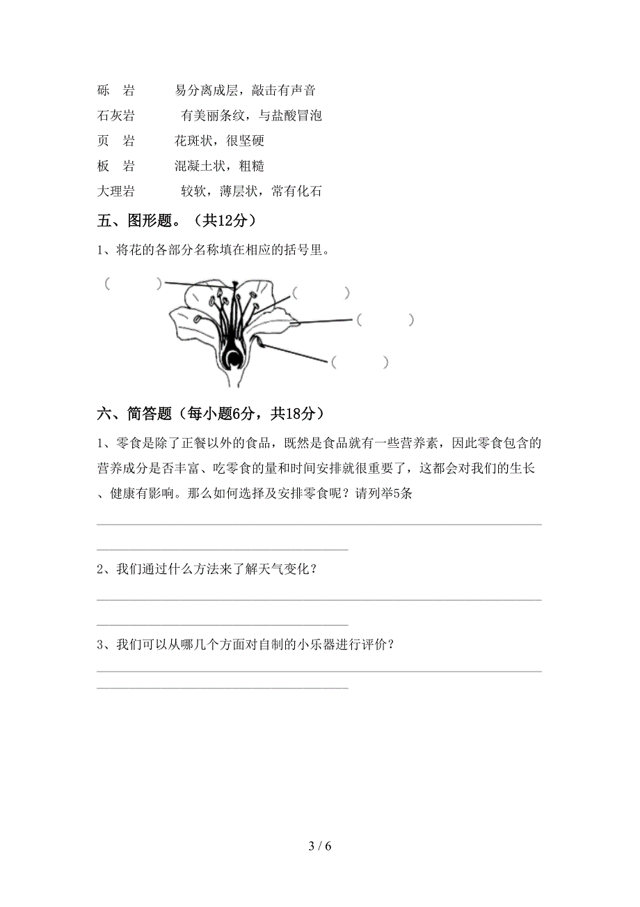 新教科版四年级科学下册期中考试题(必考题).doc_第3页