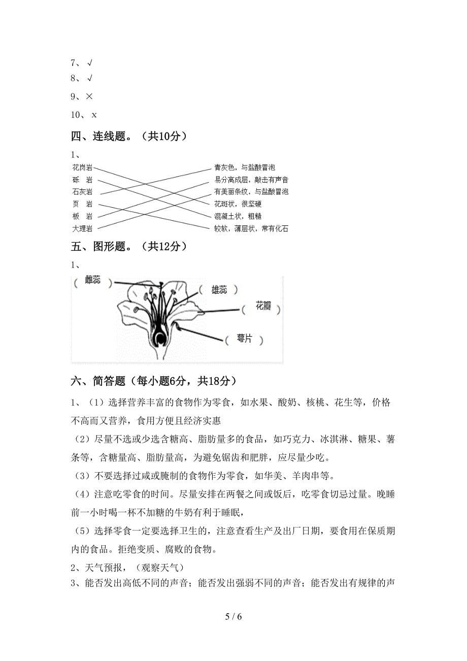 新教科版四年级科学下册期中考试题(必考题).doc_第5页