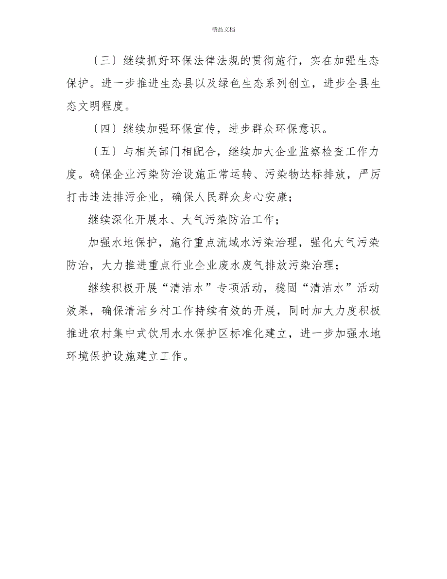 2022年财政局环境保护工作总结汇报_第3页