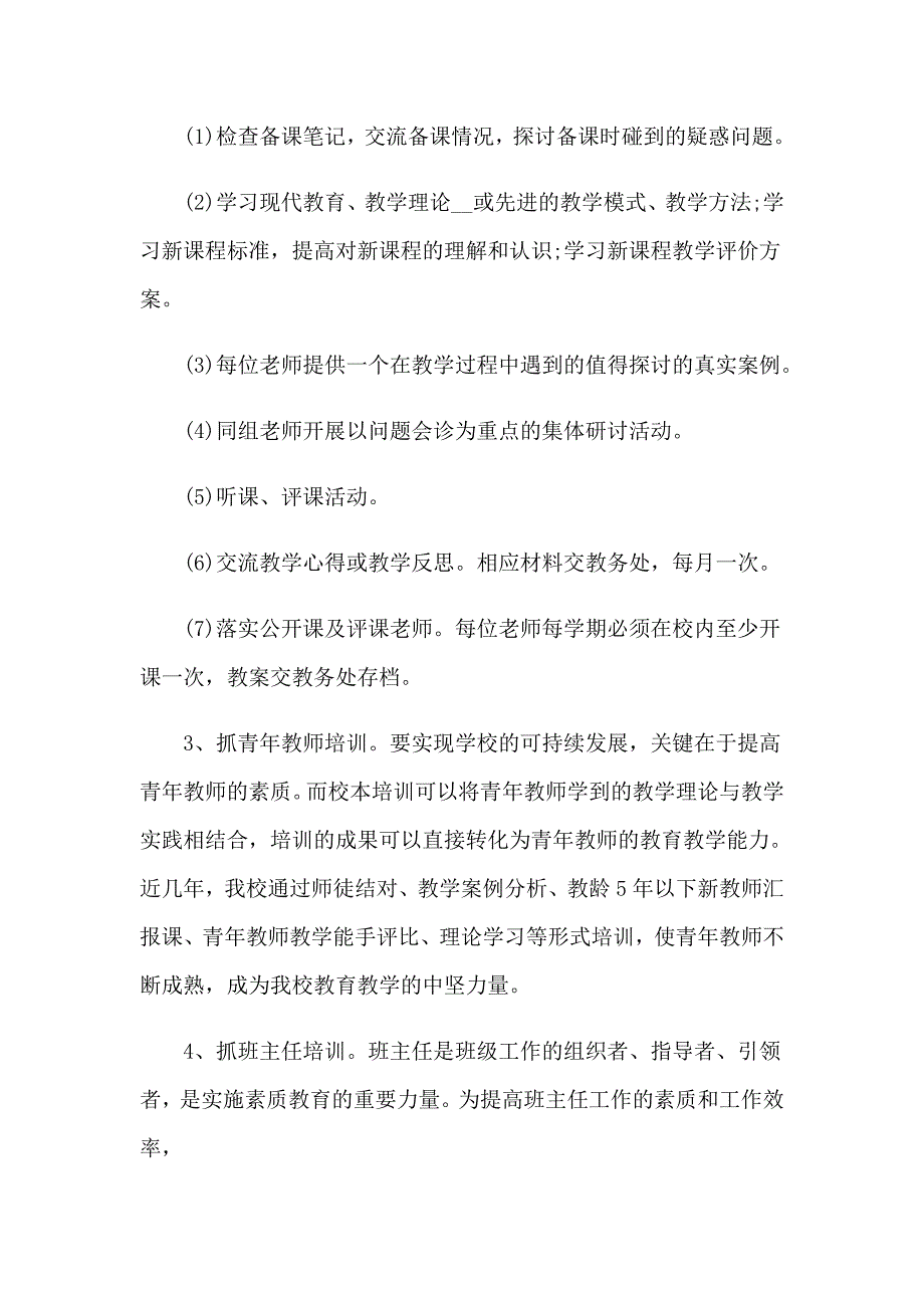 （实用）2023个人培训总结_第3页