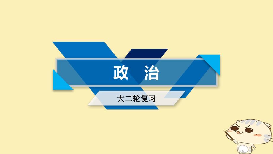 2018年高考政治大二轮复习 专题8 文化的作用与发展课件_第1页