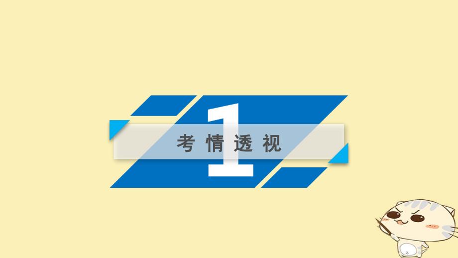 2018年高考政治大二轮复习 专题8 文化的作用与发展课件_第4页