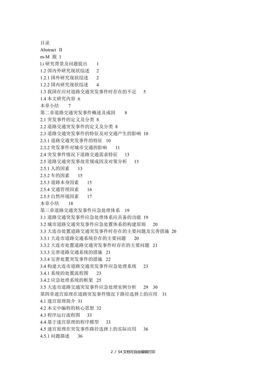 道路交通突事件应急管理研究_第2页