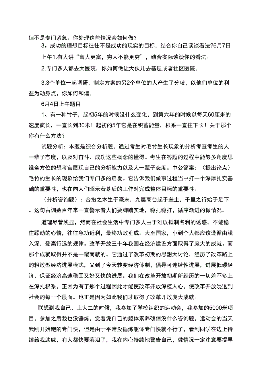 XXXX山东公务员面试_第3页